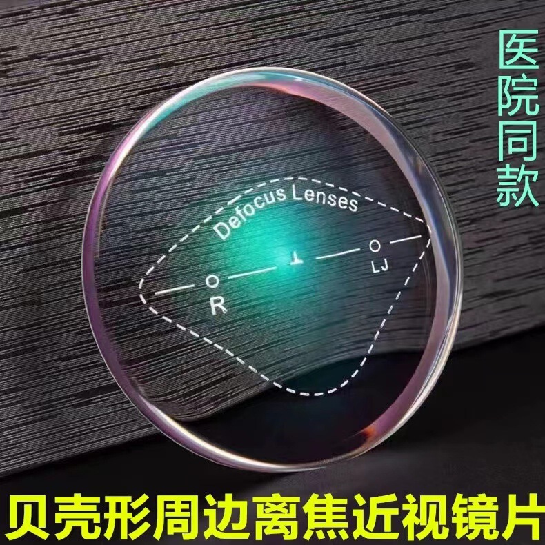 Factory Wholesale 1.74 Free Curved Shell Off-focus Anti-blue Light Anti-radiation Locomotive Room Factory Wholesale 1.74 Free Curved Shell Off-focus Anti-blue Light Anti-radiation Locomotive Room