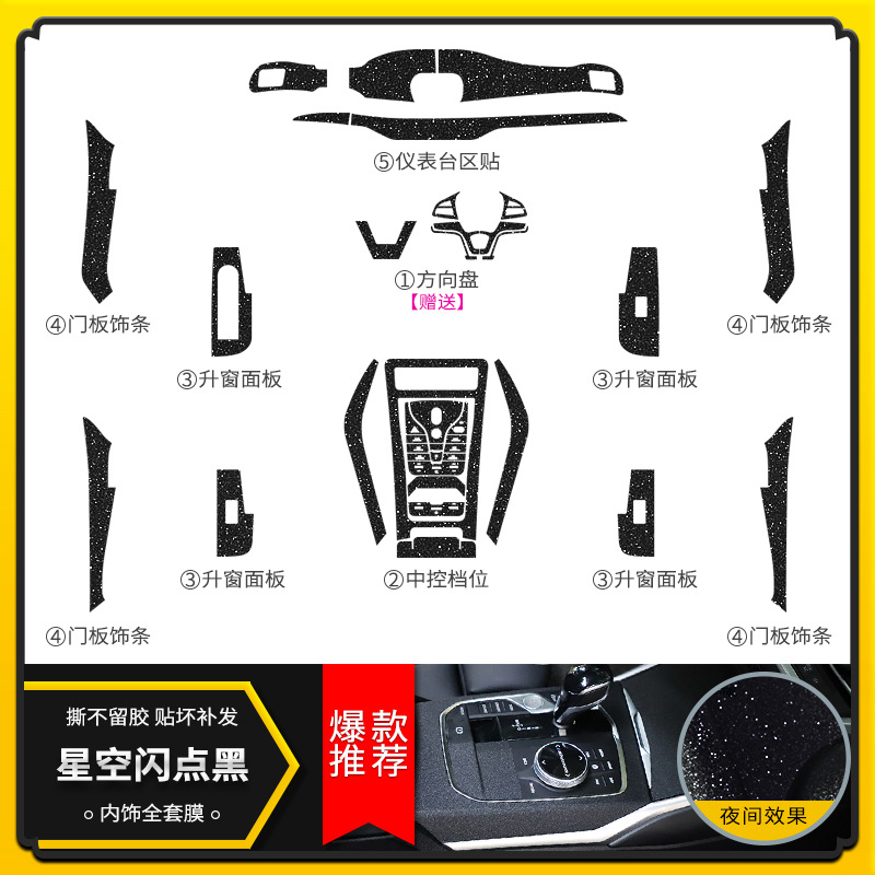 스타 플래시 블랙 [인테리어] 슈퍼 파이어 스타 필름★