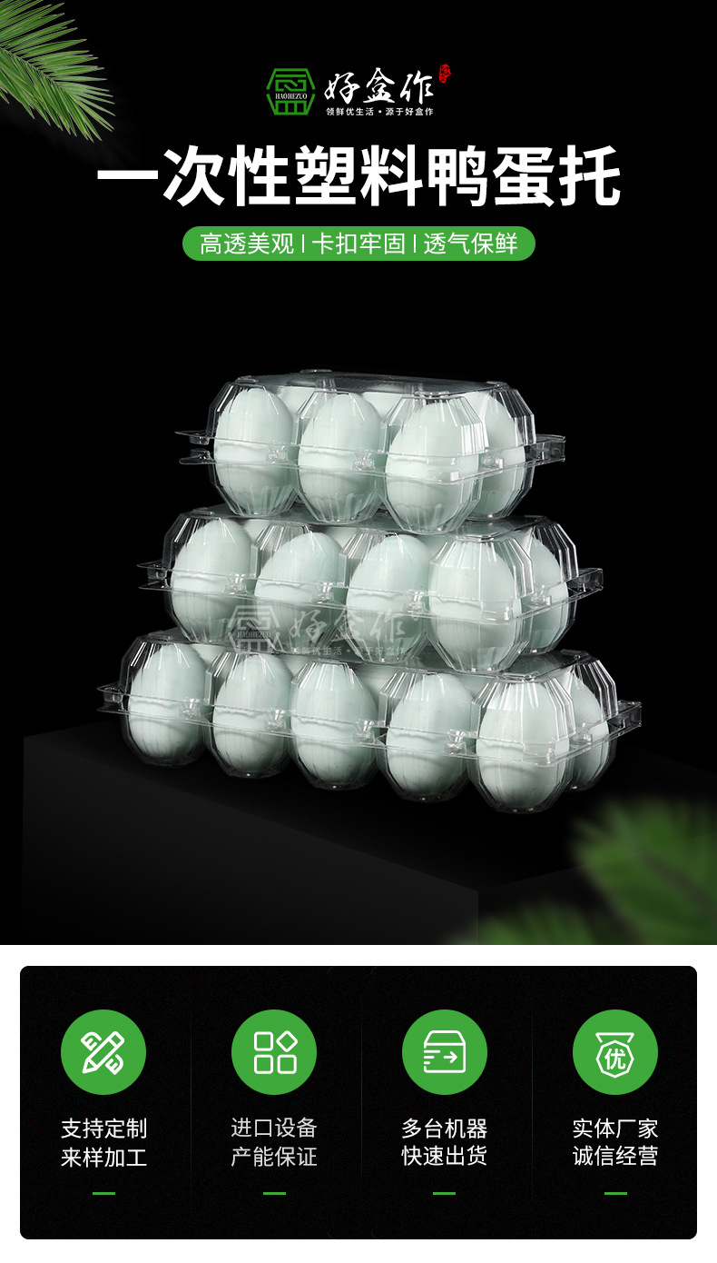 塑料鸭蛋托