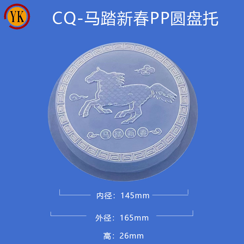 马踏新春PP高透耐高温可蒸煮500g680g900g1000g福字托塑料年糕托