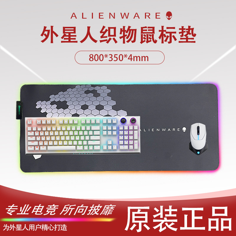 Suitable for Alien Mouse Pad, Non-Slip, Waterproof, E-Sports Game, Simple Thickened Luminous Mouse Pad, Office Soft Pad
