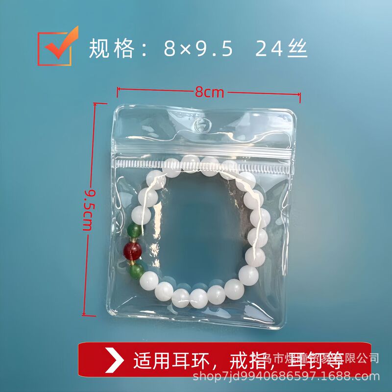高透明PVCジップロックバッグ ジュエリー収納袋 穴あきデザイン ブレスレット イヤリング ジュエリー 高透明PVC|undefined