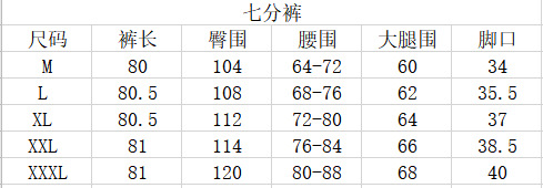 尺码表七分尺码表.jpg