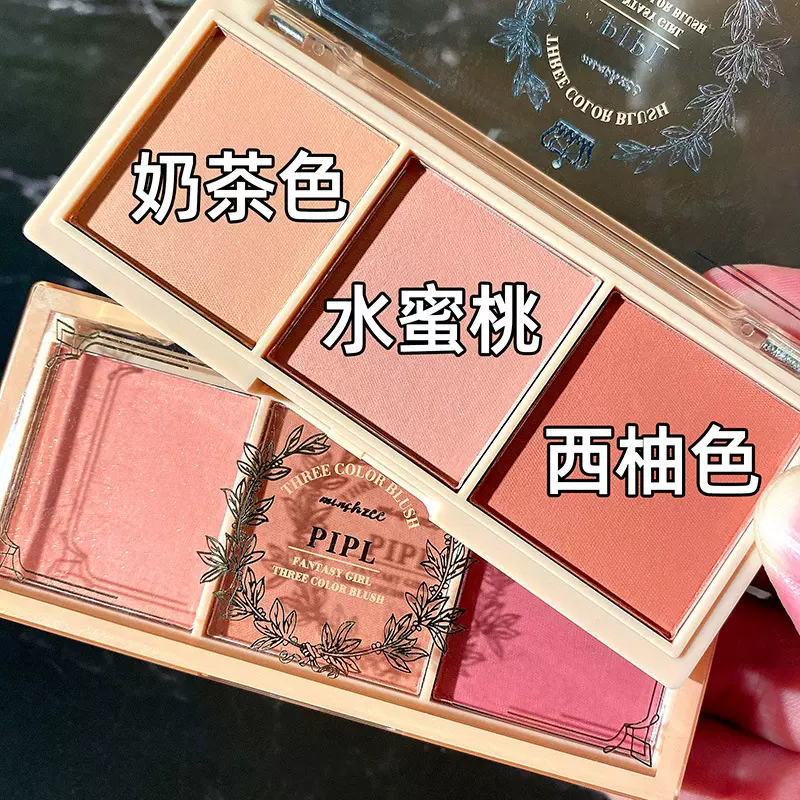 PIPL腮红正品裸妆自然哑光奶茶色橘色持久胭脂平价学生三色腮红盘