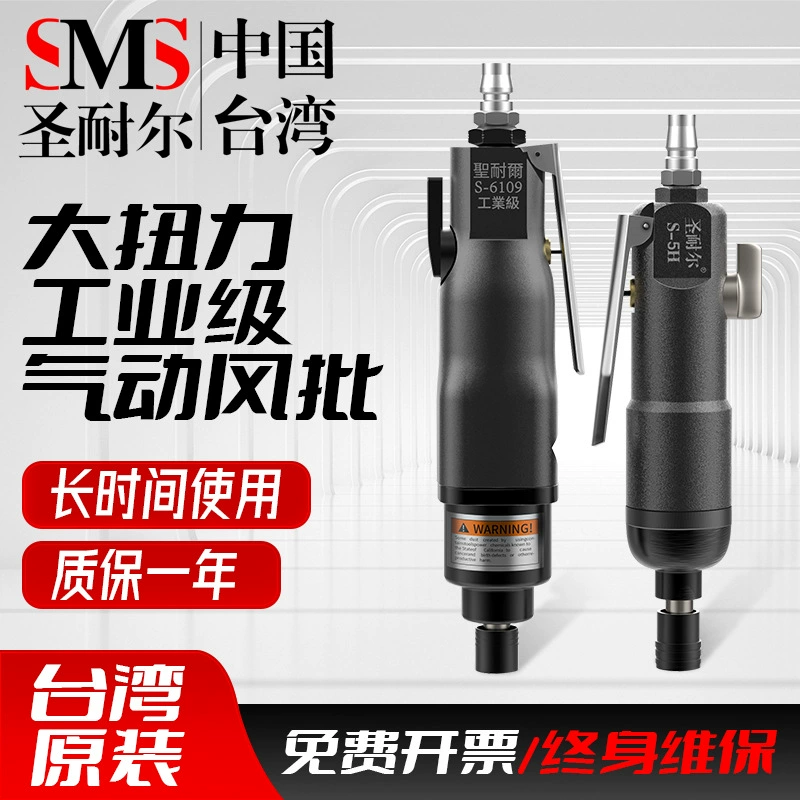 Тайвань St. Nair, ветровая партия, промышленный класс, пистолет с высоким крутящим моментом, тип воздушной партии, локтевой винтовой пистолет, деревообрабатывающая пневматическая отвертка