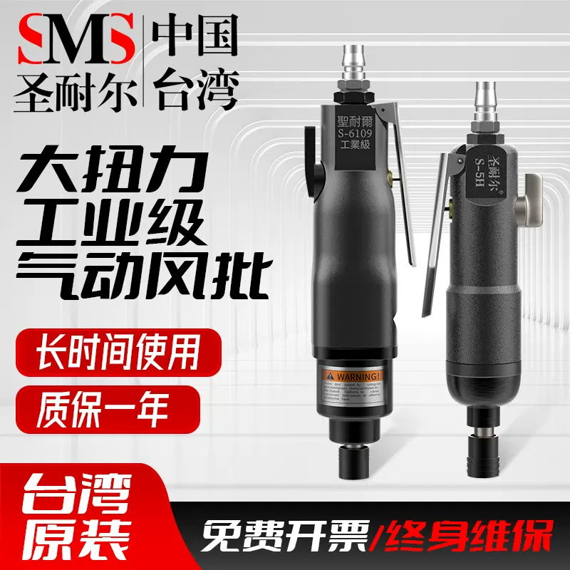 台湾圣耐尔风批工业级大扭力枪式气批弯头螺丝枪木工气动螺丝刀