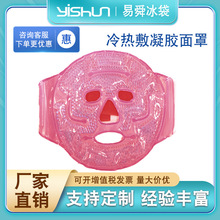 厂家批发供应冷热敷面罩 PVC冷热敷眼罩凝胶眼罩冰袋可反复使用