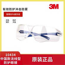 正品3M10434 护目镜防尘冲抗冲击防风沙紫外线透明安全防飞溅眼镜