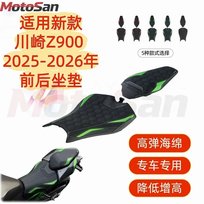 Z900, non-slip comfortable seat cushion, breathable | Motorcycle cushion
