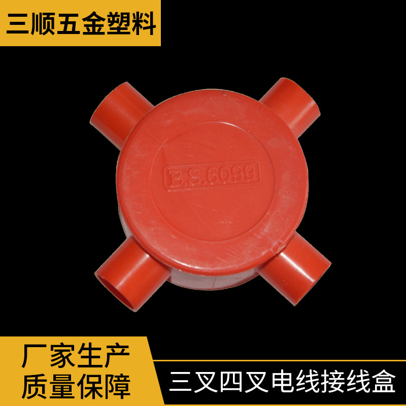 厂家批发圆形红白司令盒三叉四叉电线接线司令盒规格齐全江苏