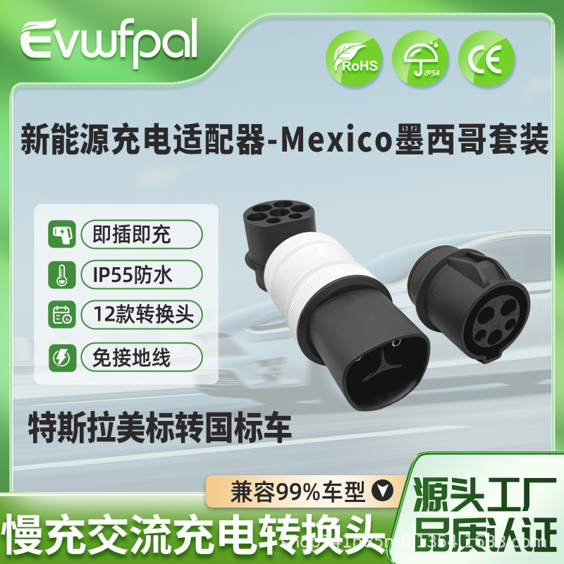 Hong Kong Car Charging Adapter for New Energy Vehicles, Mexico Set, National Standard, American Standard Charging Converter