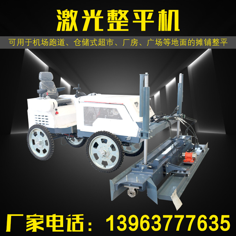 两轮四轮混泥土激光整平机水泥地面找平机停车场地面红外线摊平机
