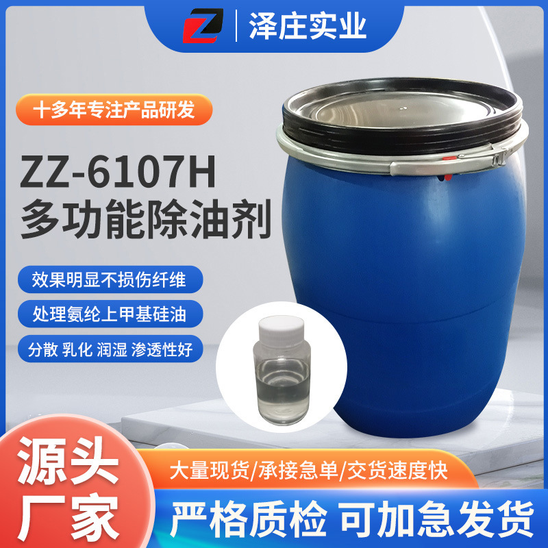 重油污除油剂锦纶染色同浴除油清洁剂锦纶混纺织物同浴工艺除油剂