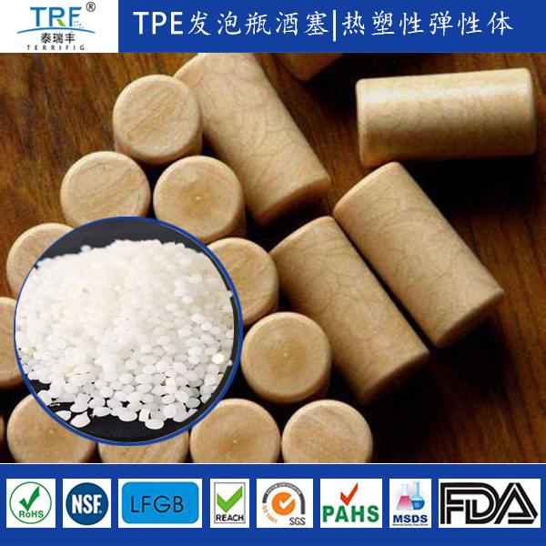 tpe厂家直供TPE发泡瓶塞密封胶塞仿木塞高分子瓶塞料