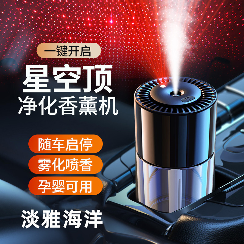 車載インテリジェントミストスターリーティントトップアロマセラピーマシン車内長期持続フレグランススプレーディフューザー雰囲気ライトアロマセラピーマシン香水|undefined