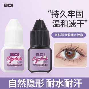 BQI False Eyelash Super Sticky Single Cluster Double Eyelash Novice Grafting False Eyelash Glue Quick-drying Lasting Eyelash Glue
