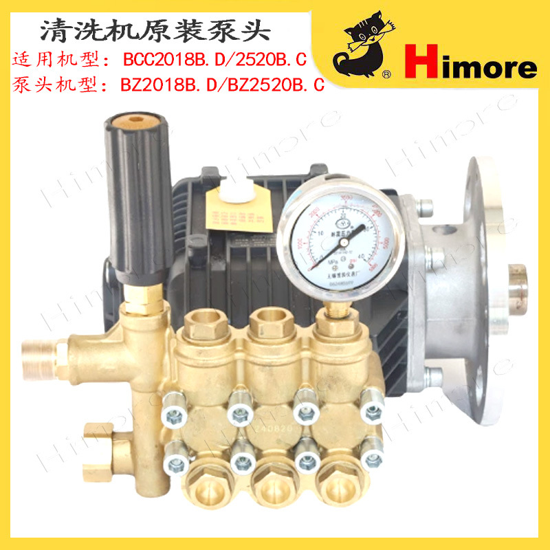 黑猫洗车机BCC2520泵头BZ2520苏州黑猫高压清洗机2018工业铜泵头