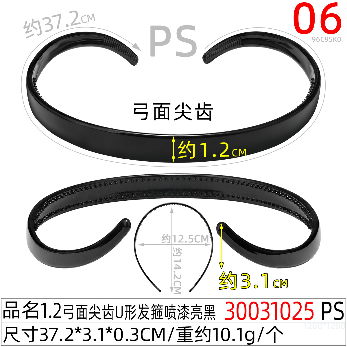 30031025#1.2弓面尖齿U形发箍喷漆亮黑