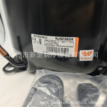 全新Embraco恩布拉科冰箱 压缩机冷柜 冷藏箱NJ9238GK  50HZ R404