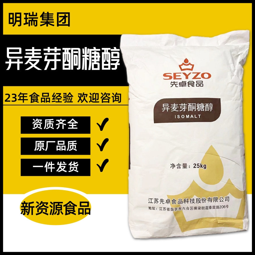 异麦芽酮糖醇艾素糖益寿堂食品级甜味剂代糖压片用异麦芽酮糖醇