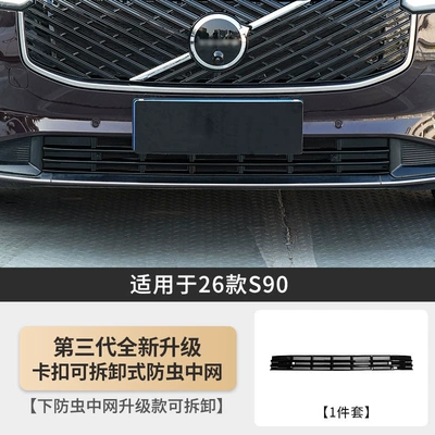 Automobile anti-insect net — for Volvo Xc60 S90 Xc70 - 26-models-of-s90-third-generation-buckle-detachable-lower-insect-proof-mesh-1-piece-set