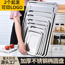 加厚不锈钢盘子托盘方盘烧烤盘蒸饭盘烤鱼盘长盘大号餐厅长方形盘