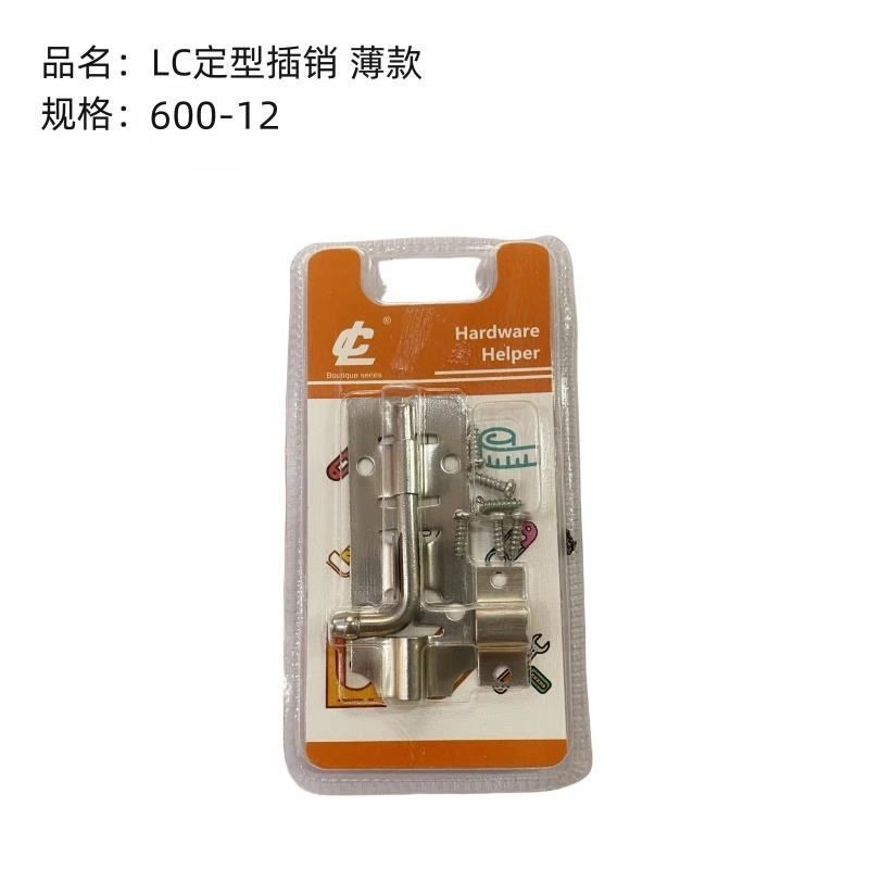 定型插销 薄款