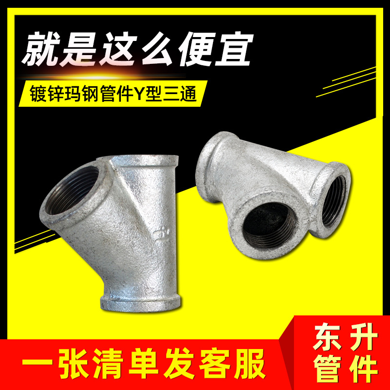 玛钢镀锌铸铁Y型三通  玛钢热镀45度斜三通工艺品衣架Y型三通