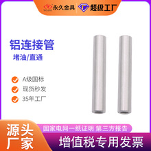 堵油铝连接管GL-G-50-70-95-120-150-185 电缆铝直通管中间接头