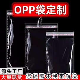 定制opp自粘袋定制logo服装塑料袋透明包装袋印刷卡头自粘袋定做