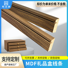 定制包装礼盒边条珠宝首饰包装盒MDF高密度线条耐刮PVC包覆边框条