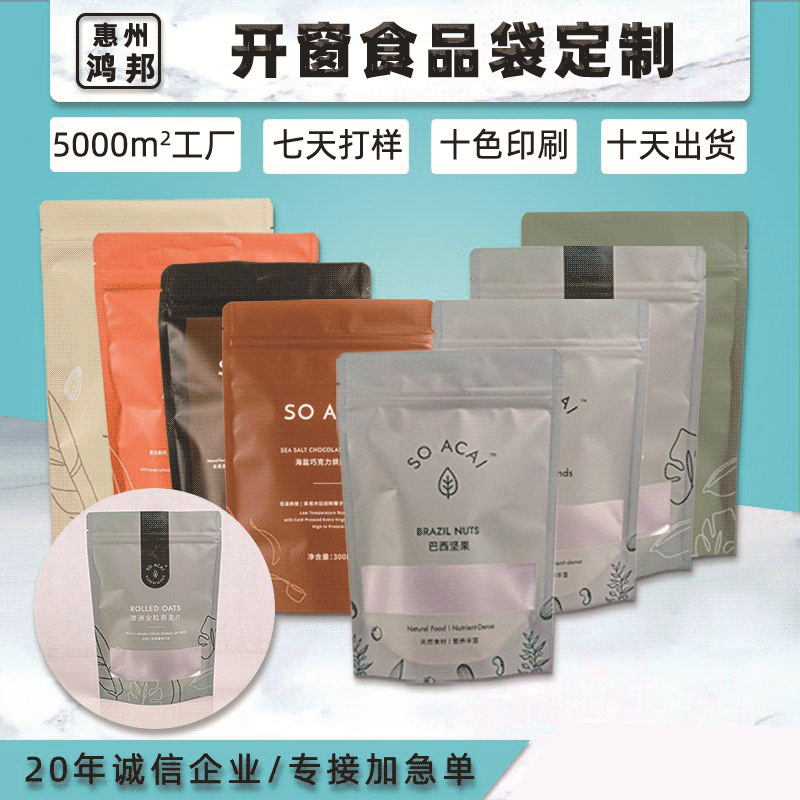 厂家食品包装袋咖啡袋MOPP/VMPET/CPP直立拉链食品包装袋定制