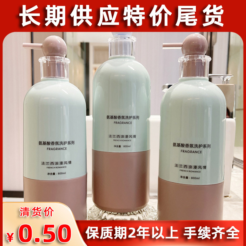 【特价清仓处理尾货】洗发水露控油蓬松女氨基酸无硅油洗护发套装