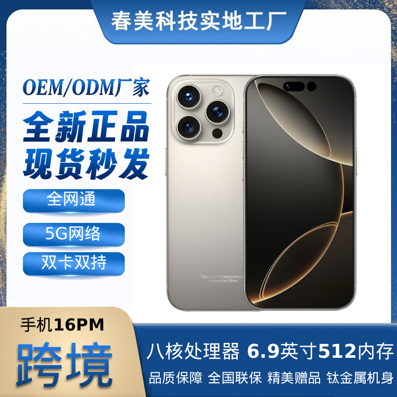 Factory Wholesale Android Smartphones, New Original Phones, Brand New and Unopened, High-End 16Promax Phones, Customized