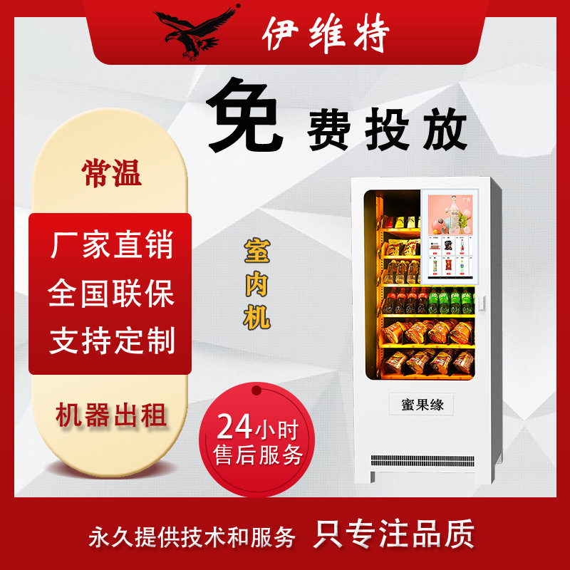 Máquina expendedora de Ivit, máquina de bebidas y bocadillos de escaneo, máquina vendedora comercial de 24 horas, borde de miel de autoservicio