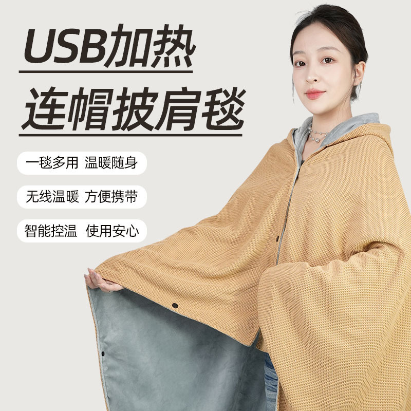 クロスボーダーUSB電熱ショールブランケット、屋外オフィス用加熱フード付きブランケット、家庭用保温レッグカバー、加熱ショールブランケット|undefined