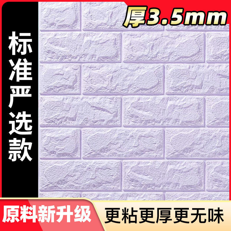 [3.5 thick] lavender brick pattern (70*77cm)
