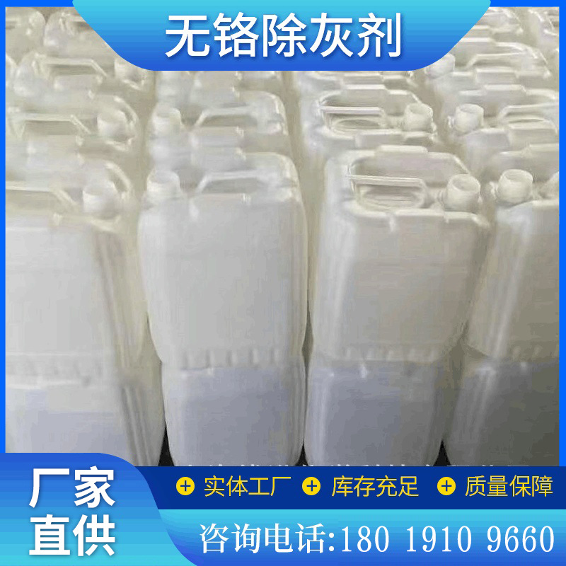 厂家供应安全无铬除灰剂 无氮中和剂 长寿命无铬除灰剂量大从优