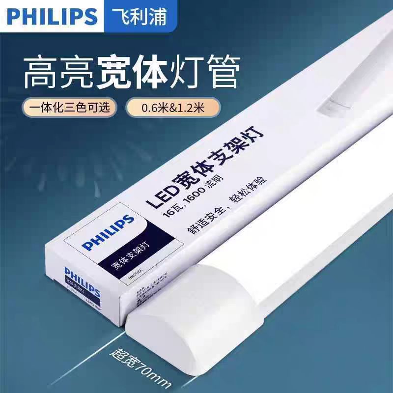 飞利浦LED支架三防灯宽体BN005CT8 30w日光灯管高亮一体化灯架