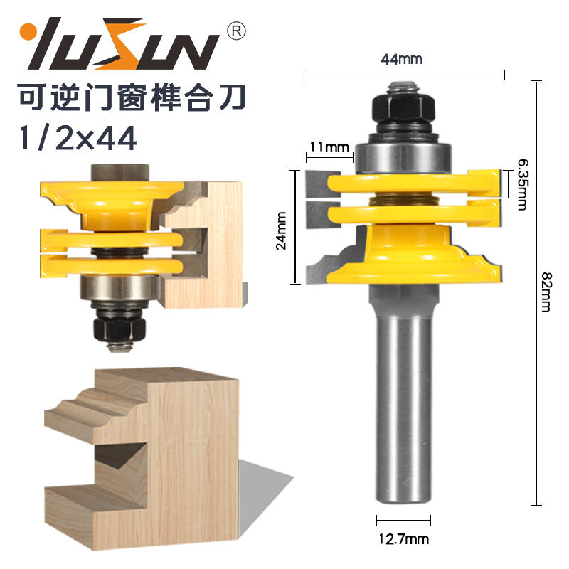 宇盛可逆门窗榫合刀具全分体门斗木工铣刀1/2柄8柄衣柜门玻璃门框