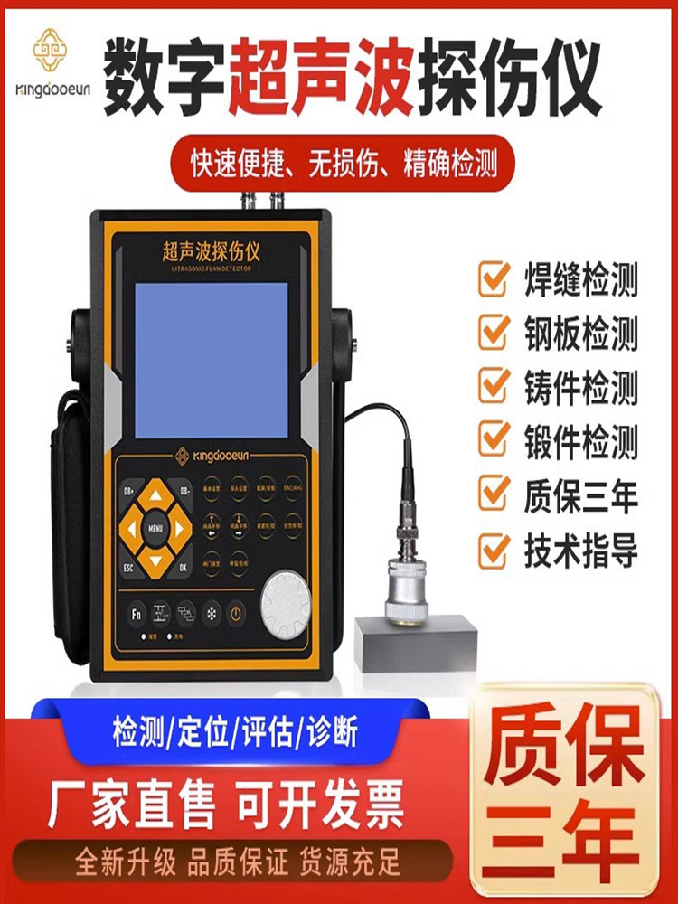 便携式超声波探伤仪金属酒瓶裂纹钢管焊缝高精度数字探伤检测仪器