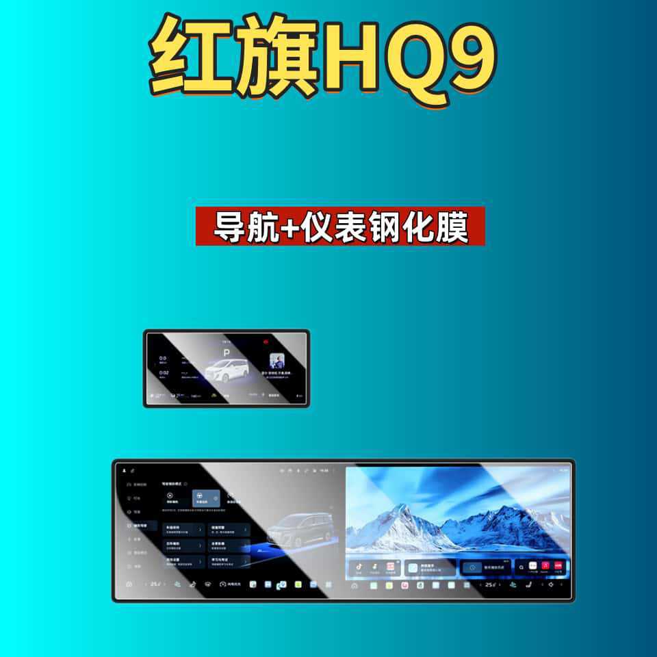 Suitable for Hongqi H5/H6/H9/Hs6/Hs3/05/06/Hs5/Hs7/Hq9 Screen Tempered Film Automotive Accessories