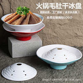 密胺仿瓷干冰盘餐具创意网红火锅店毛肚盘鸭肠盘大刀腰片盘肥牛盘