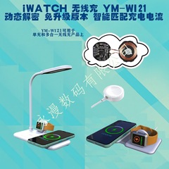 スマート腕時計の無線充電モジュールのYM-WI210は、高価格バージョンのアップグレードが不要で、iwatch 1'8世代と互換性があります。