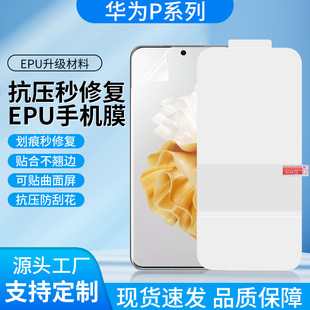 Suitable for Huawei P60Pro/Art Anti-Pressure Epu Hydrogel Film 50E Scratch Repair Hd Mobile Phone Protective Film in Seconds