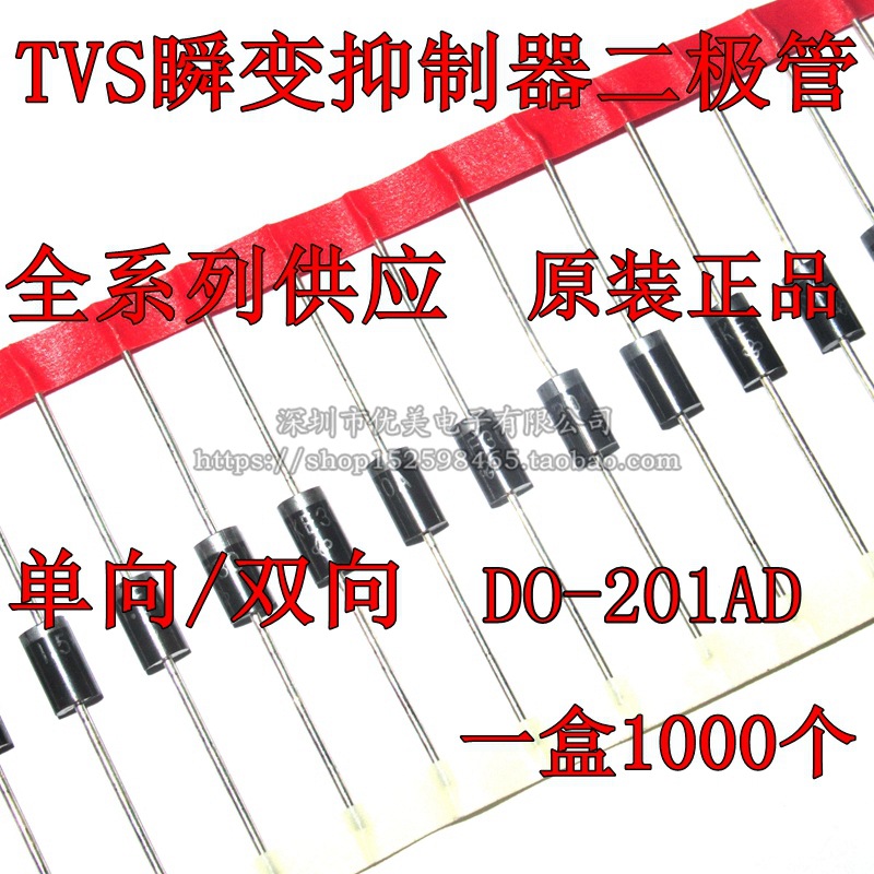 1.5KE18A 单向 1.5KE18CA 双向 18V 1500W TVS瞬变抑制二极管