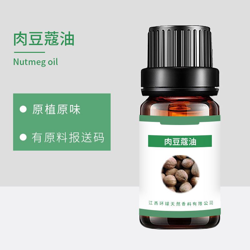 植物香料油Nutmeg oil肉豆蔻油CAS8008-45-5