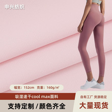 吸湿速干cool max面料批发 运动内衣瑜伽面料锦纶弹力网眼布