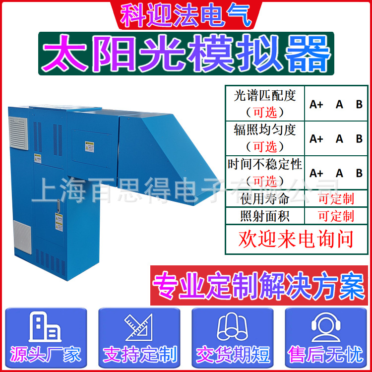 追光模拟太阳光全光谱AAA级耐久性老化测试太阳能装置模拟器