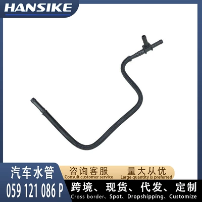 Suitable for Audi Q7 Car Water Pipe, Cooling Water Pipe, Radiator Water Pipe 059121086P (automobile water pipe)